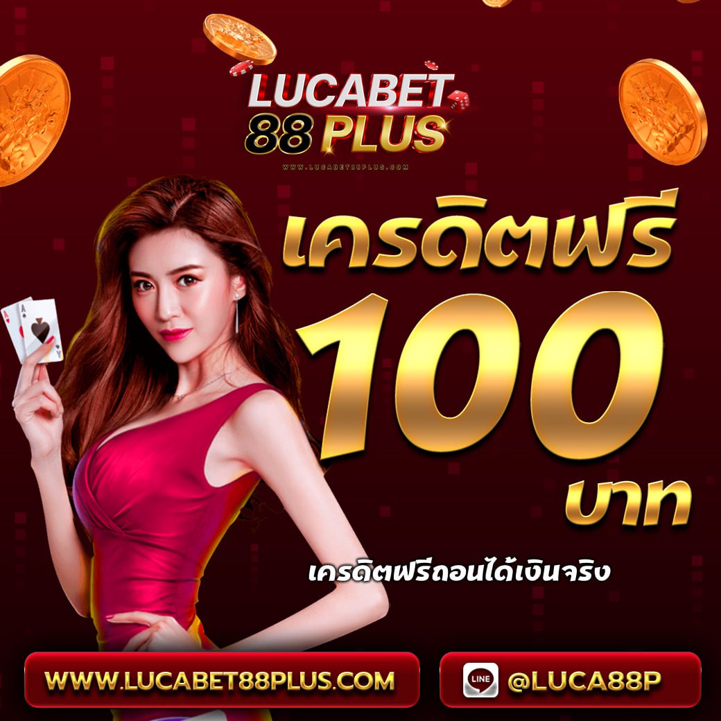 Lucabet88P's tweet photo. 🔥 ฟรี 100 ทำ 1100 ถอน 50
❌ ไม่ต้องฝาก ✅ ต้องแชร์

✅ สมัคร 👉🏻 https://t.co/XLt3CW3djF
❤️ กดใจ 🔁 รีทวิต + #แจกจริงได้จริง 

#เครดิตฟรี  #แจกเครดิตฟรีล่าสุด #เครดิตฟรีล่าสุด #แจกฟรีก็รีกันไป #เครดิตฟรีไม่ต้องฝากไม่ต้องแชร์ #แจกฟรี #รับฟรี100 https://t.co/64vhG97xuq