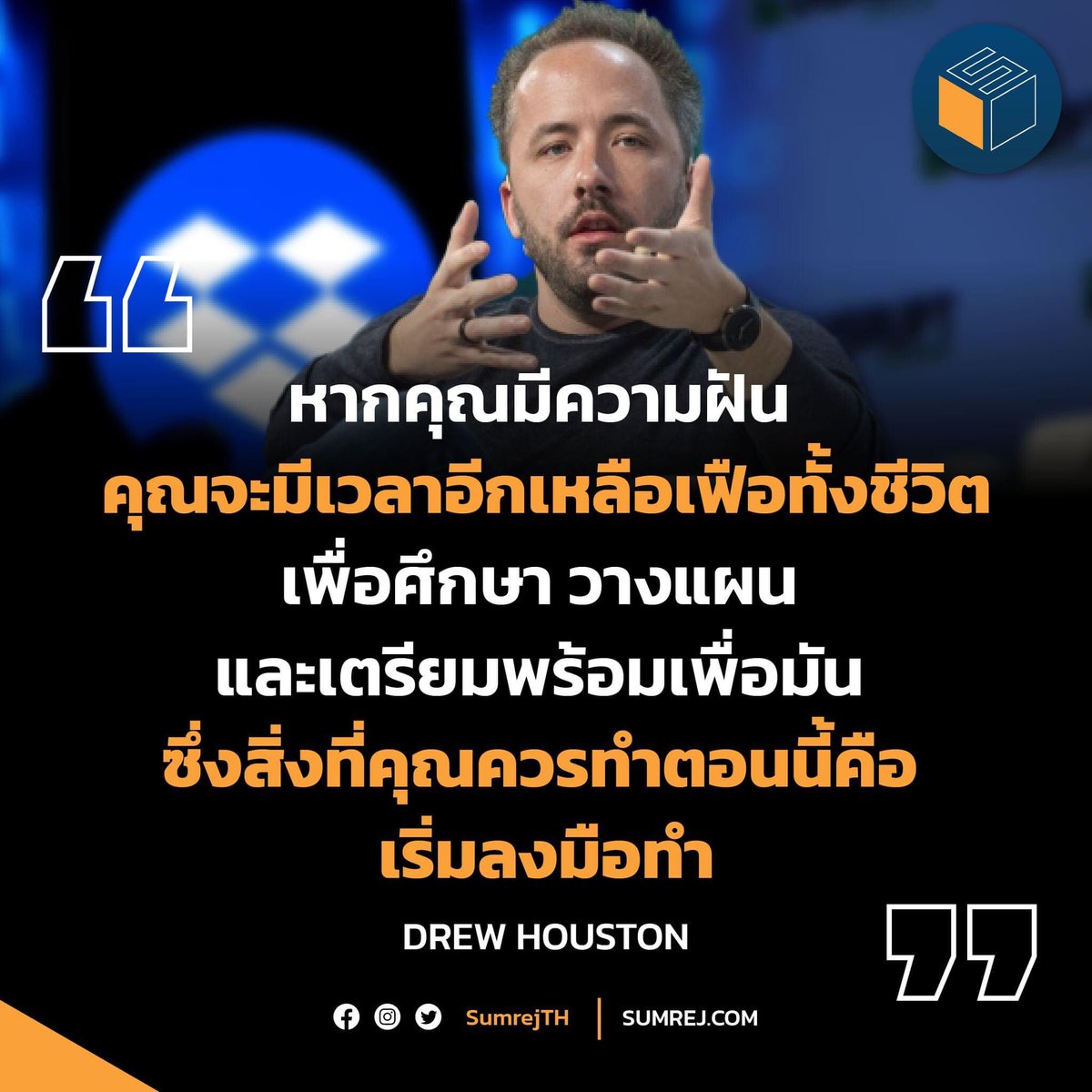 sumrejTH's tweet photo. “หากคุณมีความฝัน คุณจะมีเวลาอีกเหลือเฟือทั้งชีวิตเพื่อศึกษา วางแผน และเตรียมพร้อมเพื่อมัน ซึ่งสิ่งที่คุณควรทำตอนนี้คือ เริ่มลงมือทำ” 
— Drew Houston

#สุดยอดคำคมที่ช่วยสร้างแรงบันดาลใจด้านการเรียน
#ประสบความสำเร็จ #SUMREJ https://t.co/flq0tBgcxp