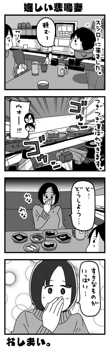 日記マンガ「嬉しい悲鳴妻」 