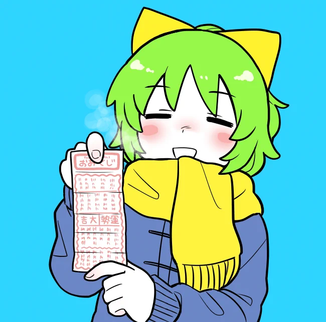大吉 