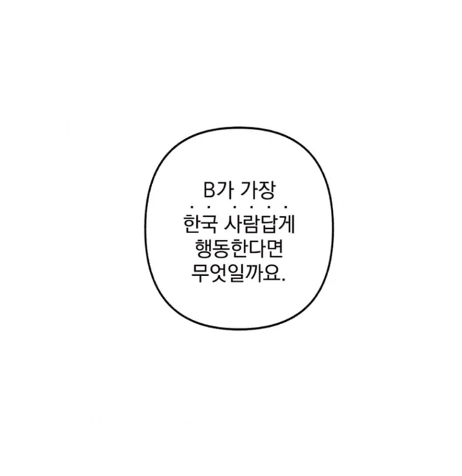 지옥사원 면접편이랑 연수원편 매화가 다 재밌는데 골든벨 편은 다시봐도 새롭고 흥미진진함

B가 A한테 천만원 빌려줬는데 A가 돈 안갚고 놀러다니며 자기를 호구새끼라고 뒷담까지 깜
그런데 A 책상 서랍에 천만원이 있고 일정 시간에 집을 비운단걸 알게된다면? (98화) 
