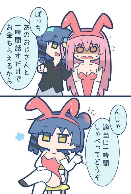 ぼっちちゃんでお金稼ぎ活動を目論む山田 