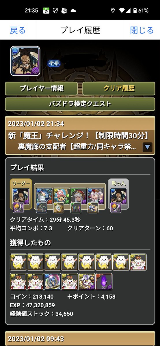 t_uchi0504's tweet photo. ギリだけど、新魔王げっつ！
青の精、復刻？しないかな、、。
#パズドラ https://t.co/d53vQ3wLnJ