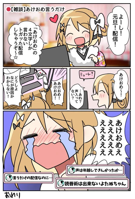 新年早々やらかした 