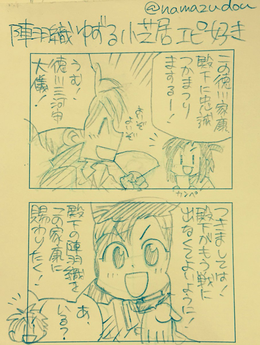 戦国大河ドラマ名場面スペシャルみてる。陣羽織くださいの下りが好きすぎて、何回か室高で落書きしてる(笑)。2014年版と2016年版(今年もまた描きそう)。