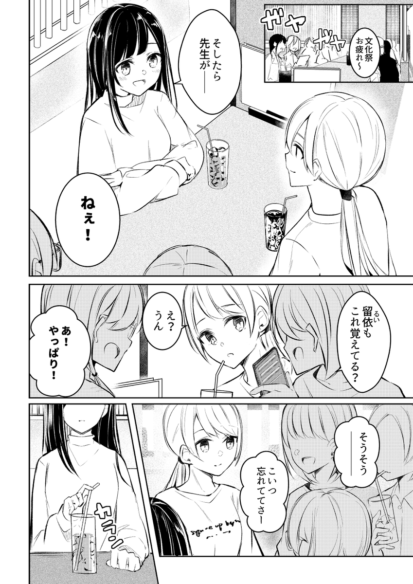 ひとりと話すので精一杯  #創作百合 