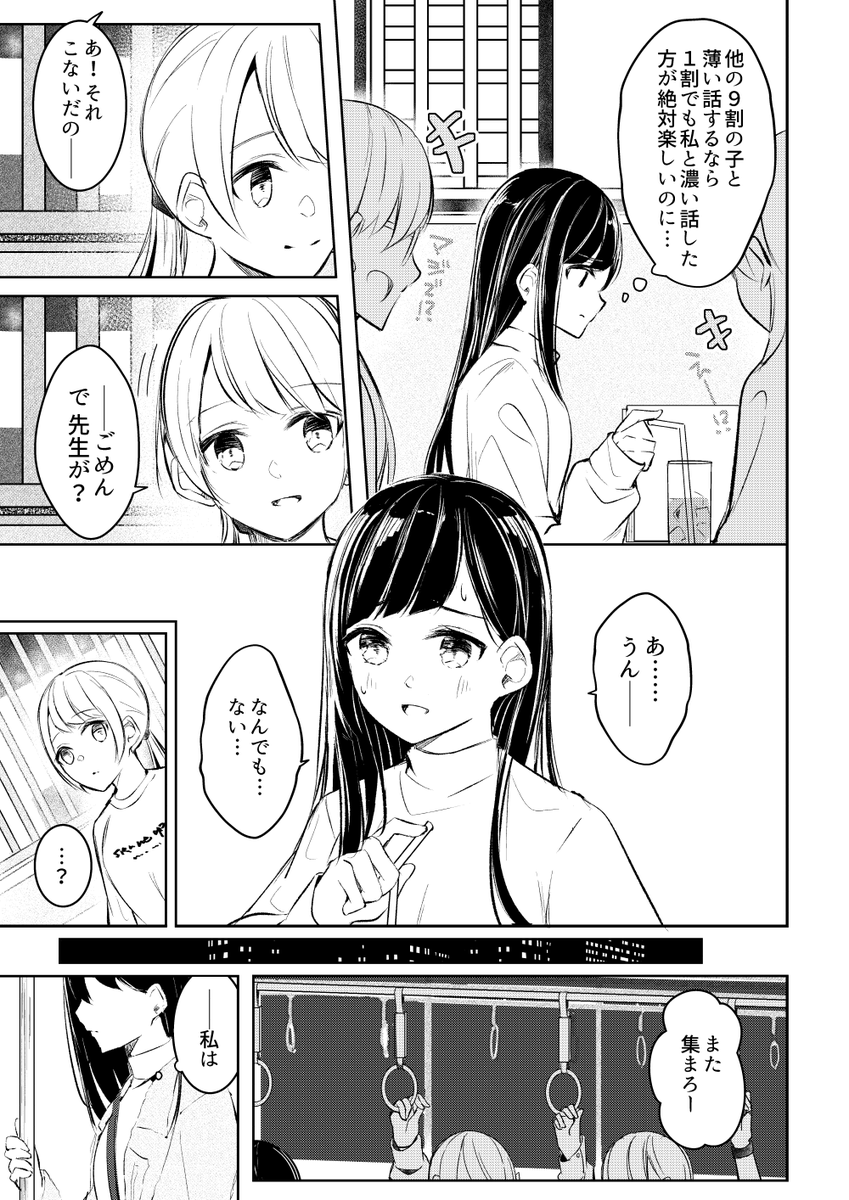 ひとりと話すので精一杯  #創作百合 