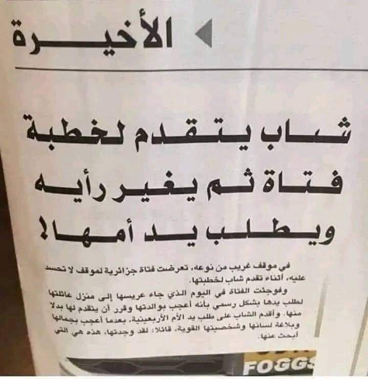 فحص الكحول والمخدرات أصبح ضرورى لكل من يريد التقدم لخطبة فتاة
الناس ديل بشربوا شنو؟ 🤔