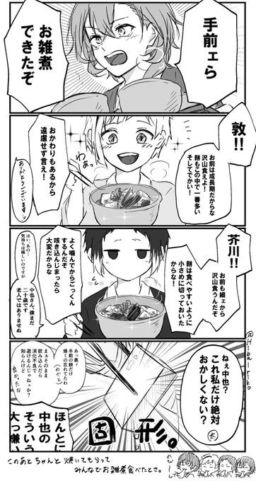 ちゅうやママのお雑煮事情

※タップ推奨
#文スト 