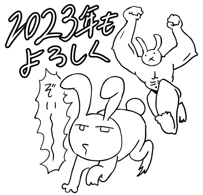 2023年賀イラストをかきました 