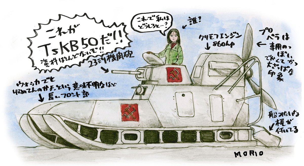 滑走艇も好きですけど(知識ゼロにちかいけど)、ソ連のプロペラ橇(アエロサン)も大好きです。これは一番好きで一番気になってるTsKB50。もっと詳細知りたいなあ、、。今ググったらポーランドの人が72で3Dプリントキット出してる、、。めっちゃ欲しいけど購入法わからん、、。 