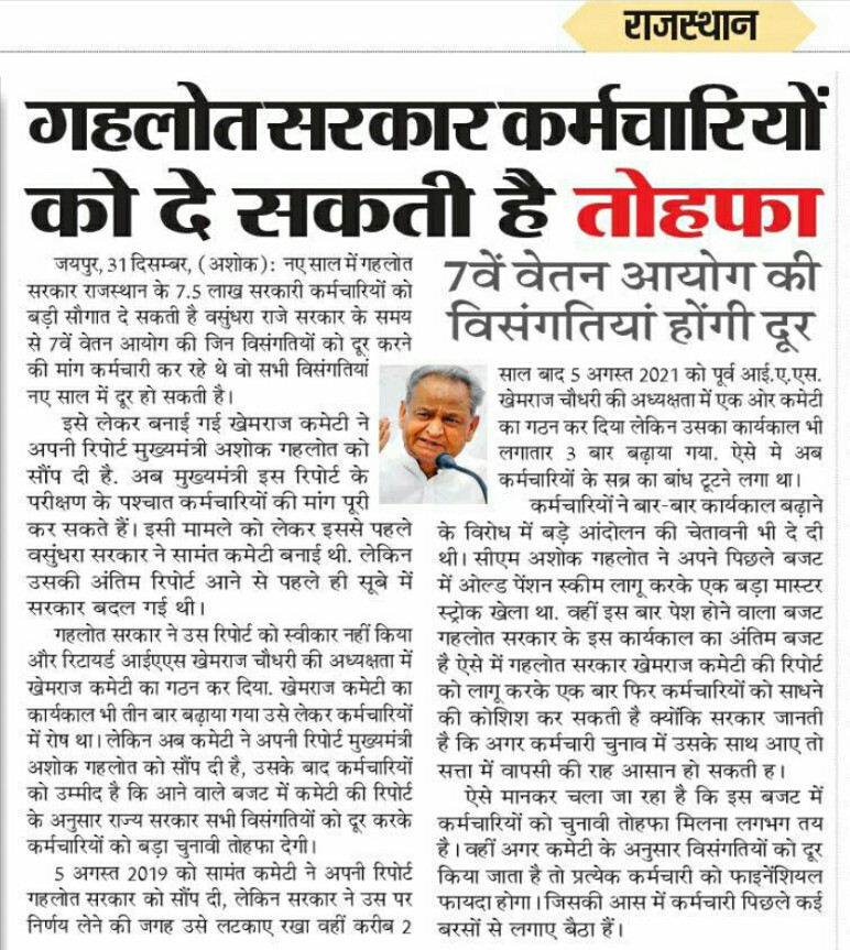 Ramniwas8042441's tweet photo. राज्य कर्मचारियों की मांगों के अध्ययन के लिए गठित खेमराज कमेटी ने अन्तिम रिपोर्ट मुख्यमंत्री @ashokgehlot51 जी को सौंप दी है @RajCMO रिपोर्ट का परीक्षण करवाकर कर्मचारियों के हितों को ध्यान में रखकर फैसला करेगी। उम्मीद है की राज.पुलिस की लंबे समय से लंबित मांग को पूरी करे
@jpk_11 https://t.co/1RK8IAxxm9