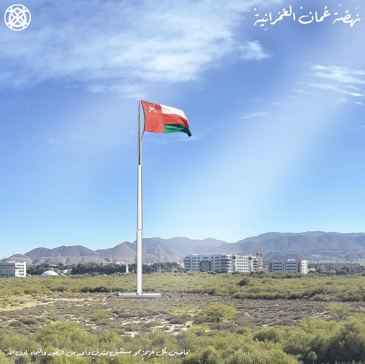 oman_urban's tweet photo. تتمثل فكرتنا في إنشاء سارية يبلغ طولها 150 مترًا تتوسط محمية القرم ، والتي ستكون رمزًا وطنيًا. حيث سيرفرف العلم ويرى من على بعد ٤ كيلومترات وأكثر. وتعد هذه المعالم ضرورية، فإنها تعزز الحس الوطني لدى أبناء الشعب، وتستعرض العلم الوطني للزوار والسياح بطريقة بارزة. #عُمان #سلطنة_عمان https://t.co/c052tWVDCO