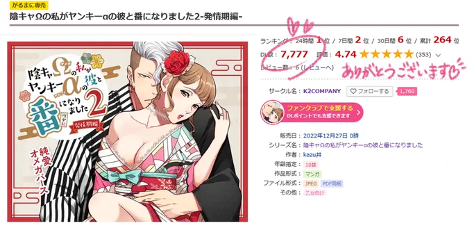 【陰キャΩ2-発情期編-】7,777DLの瞬間を見たのでスクショしました(*'ω`*)
https://t.co/bQb2xrT75k 