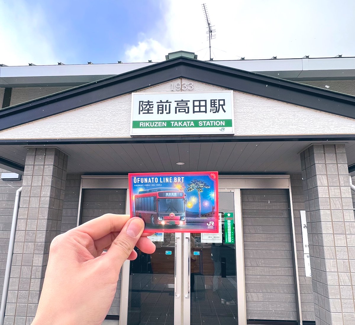 人気ショップが最安値挑戦 駅カード 陸前高田駅 秋田 新潟 横浜 仙台 盛岡 Productor Com Uy