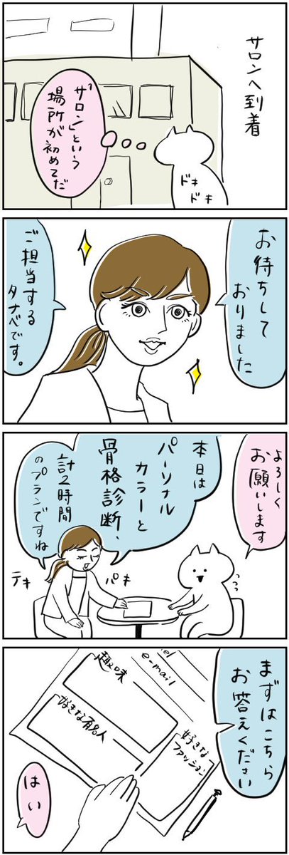 垢抜けたくて色々始めました①
骨格・パーソナルカラー編

#アラサーOL垢抜けチャレンジ 