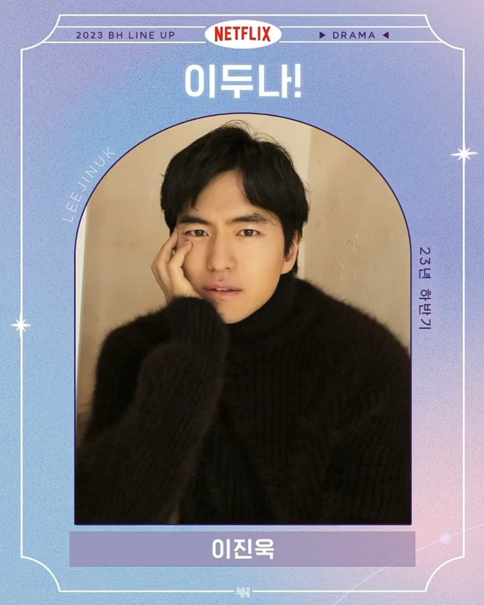 leejinwookph's tweet photo. #LeeJinWook's projects in 2023 🌟

#SweetHome seasons 2 and 3 and #LeeDooNa are confirmed to be released in the second half of 2023.

#LeeJinuk #이진욱 #BH엔터테인먼트 https://t.co/bXMuEWXdkE