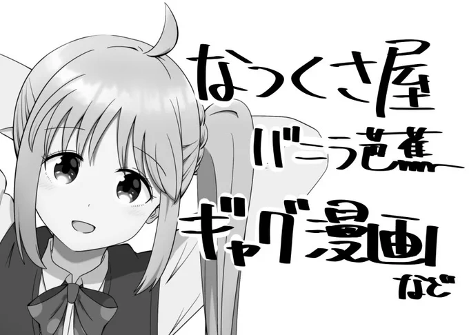 2023/3/18開催のぼっち・ざ・おんりー!に申し込みました!
落ちてなければ新刊作って持っていきます!
 #ぼざおんりー 