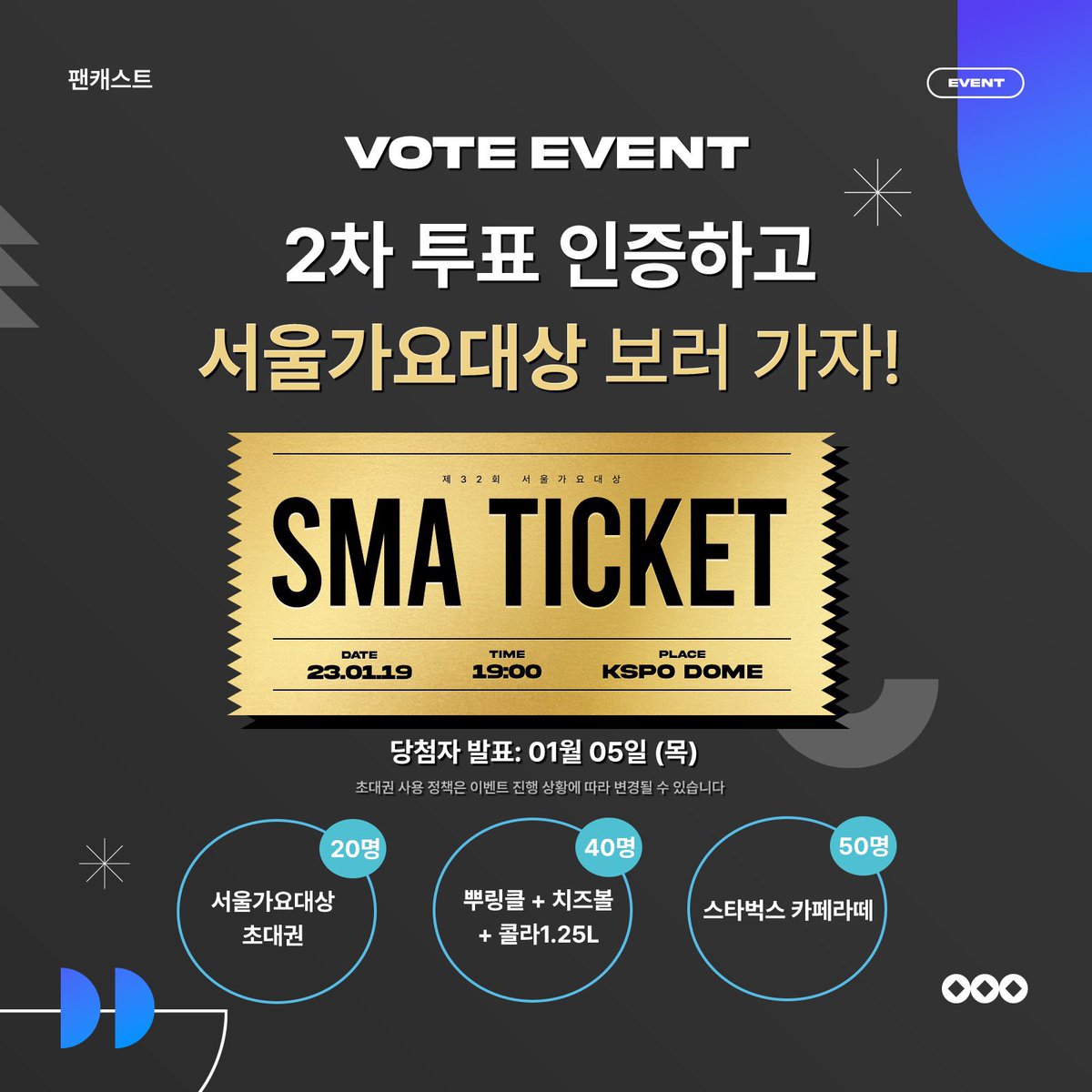 coogoong's tweet photo. [#EVENT] 📢 

서울가요대상 2차 투표 참여하고 계신가요?
지금 투표 인증하고 #서울가요대상 같이 가요!✈️

이 트윗 인용🔁 혹은 멘션으로 인증샷 올리고
#인증했서가대 태그하면 서가대 초대권,
뿌링클, 스타벅스 기프티콘까지 응모 완료!

👉팬캐스트 팔로우하면 당첨확률 UP!

📆 ~ 01/05(목) 발표 https://t.co/4kaw2y45dm