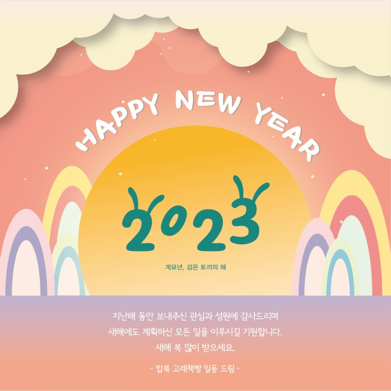 #새해 #인사 #해피뉴이어 #신년 #신년인사