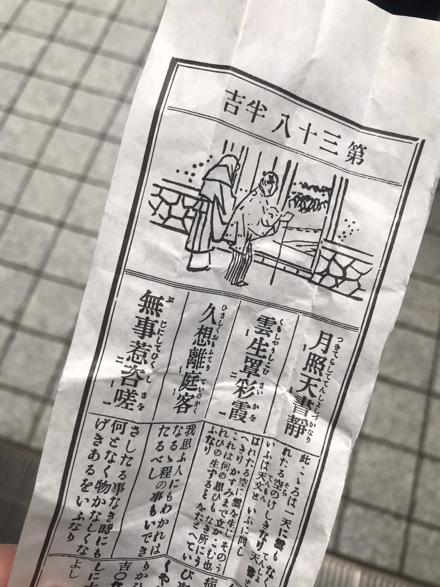 初詣行ってきました…半吉?おみくじ何書いてあるかよく読めんかった( ᐛ👐)パァ 