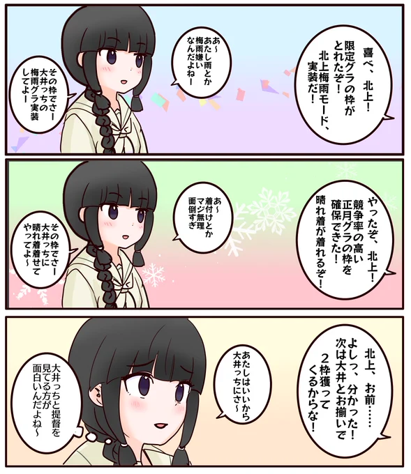 大井にばかり限定グラきて北上さんに来ない理由。
実際北上は大井っちと提督のやり取りをニヤニヤしながら見てるのが好きそう 