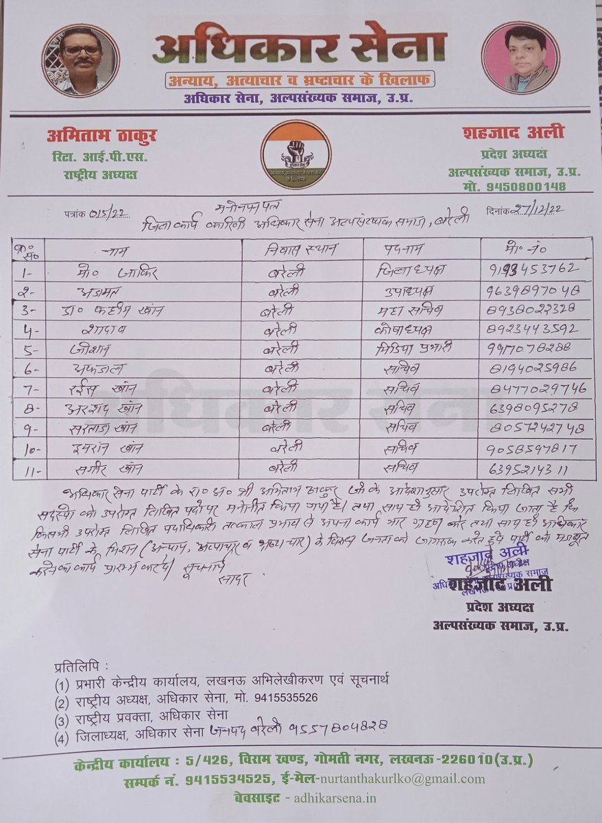 Shahzadali9450's tweet photo. अधिकार सेना अल्पसंख्यक समाज की जिला कार्यकारिणी जनपद बरेली व जनपद आजमगढ़.
      सभी पदाधिकारियों को दिली मुबारक बाद.
@adhikarsenaup
@Amitabhthakur https://t.co/seG5U5TvyX