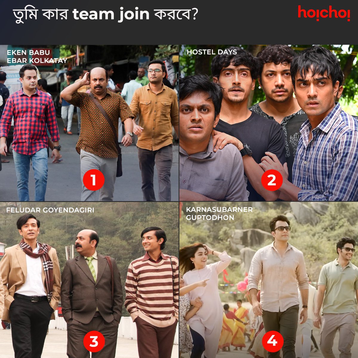 #hoichoi team একদম ready to rumble, তুমি কার team join করবে?

#EkenBabuEbarKolkatay
#HostelDays
#FeludarGoyendagiri
#KarnasubarnerGuptodhon

#MondayMotivation