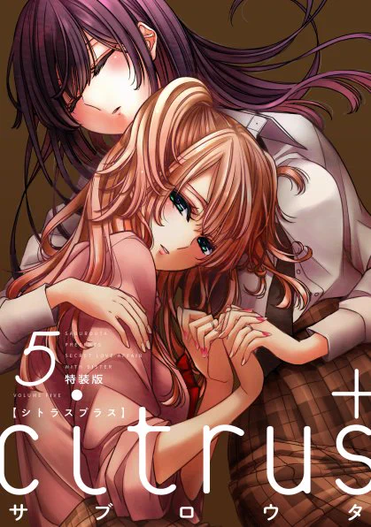 あけましておめでとうございます!昨年はたくさんご迷惑をおかけしてしまい申し訳ありませんでした。改めて皆さまに応援していただけるようにがんばります。今年もよろしくお願いいたします。早速ですが、新刊のお知らせです!(続く)#citrus 