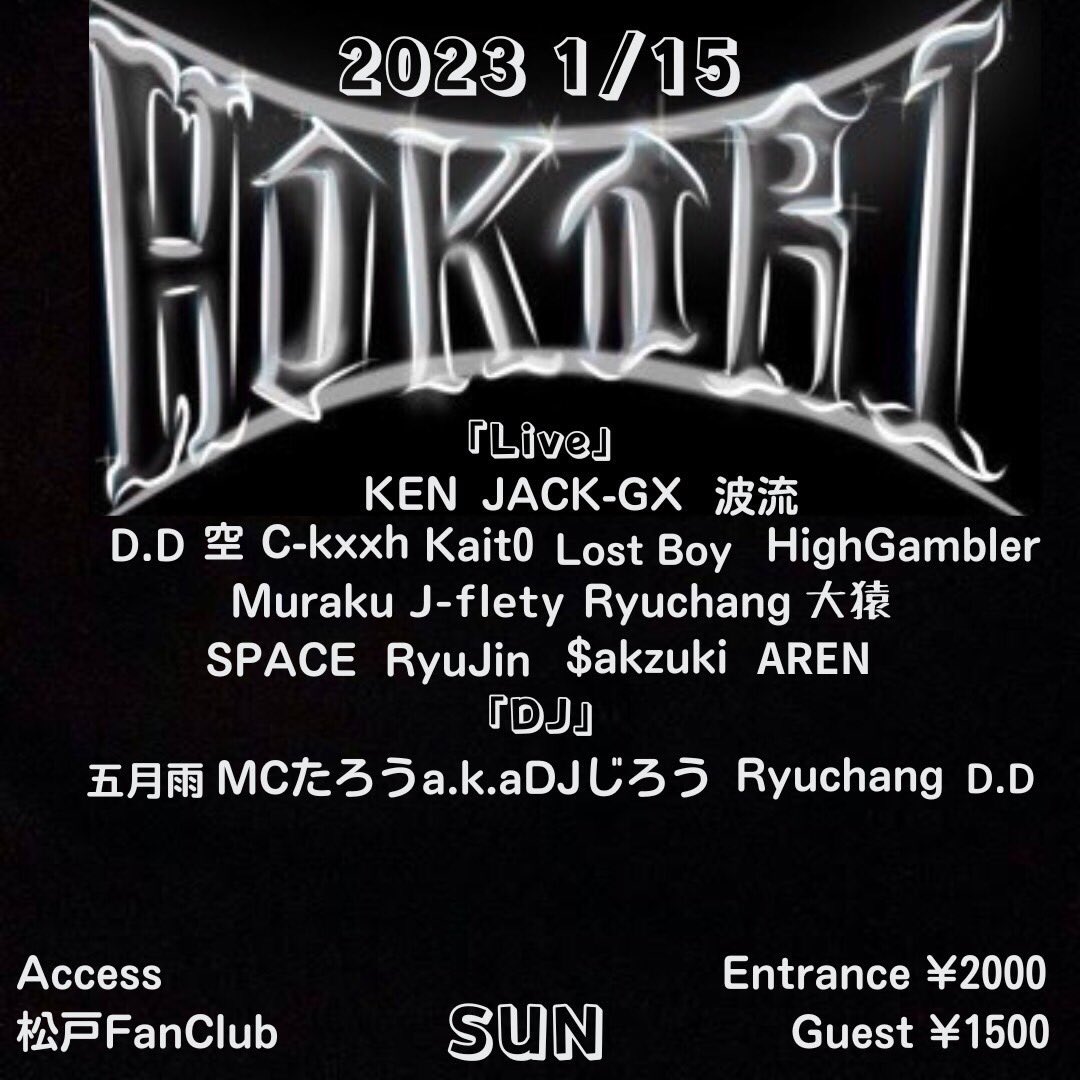 2023年1月15日(日)
松戸 FAN CLUBにてDJします👍
新年は遊びましょう✌️

guest取れますので連絡ください✉️