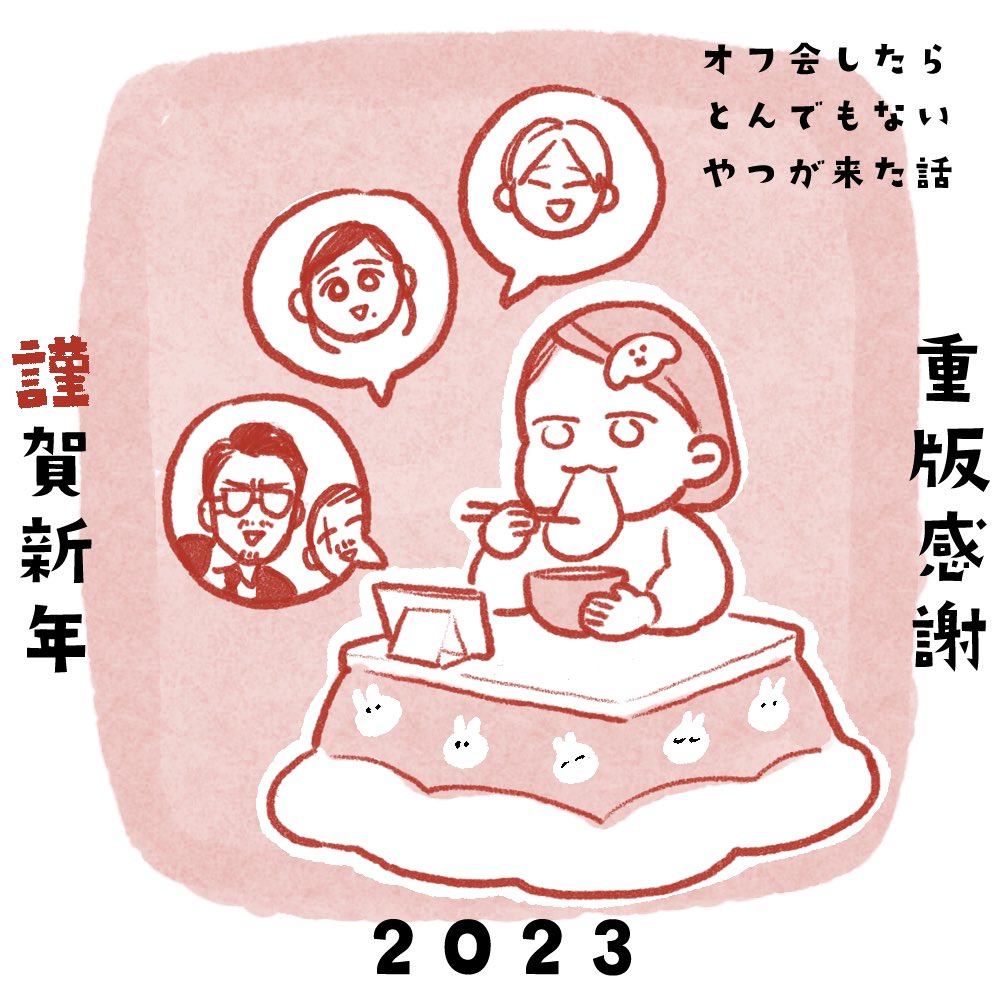 🎍あけましておめでとうございます🎍
良いお年をツイートしようと思ってたのに既に年が明けてました😂
1月は5刷目の重版あります!今年もよろしくお願いします🌞🌈 