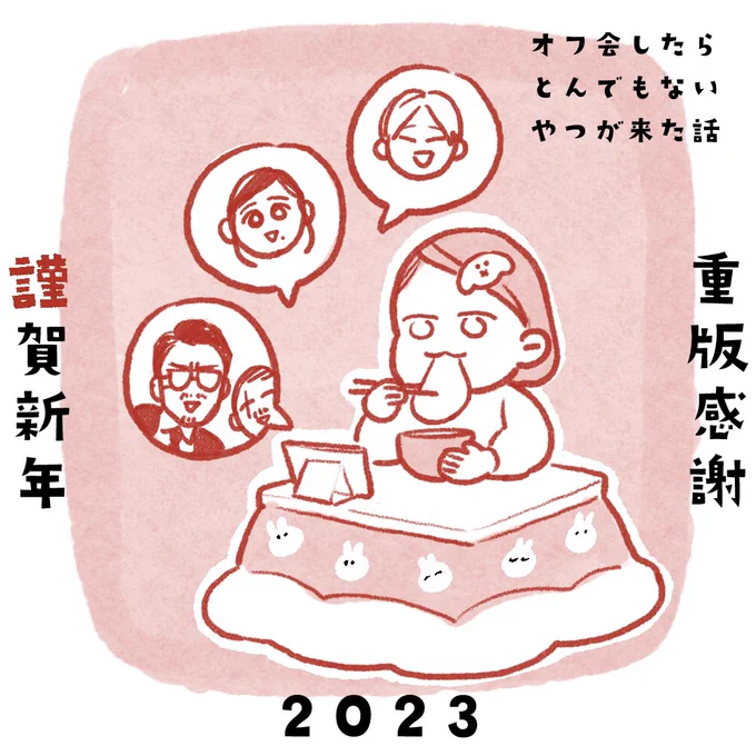 🎍あけましておめでとうございます🎍
良いお年をツイートしようと思ってたのに既に年が明けてました😂
1月は5刷目の重版あります!今年もよろしくお願いします🌞🌈 