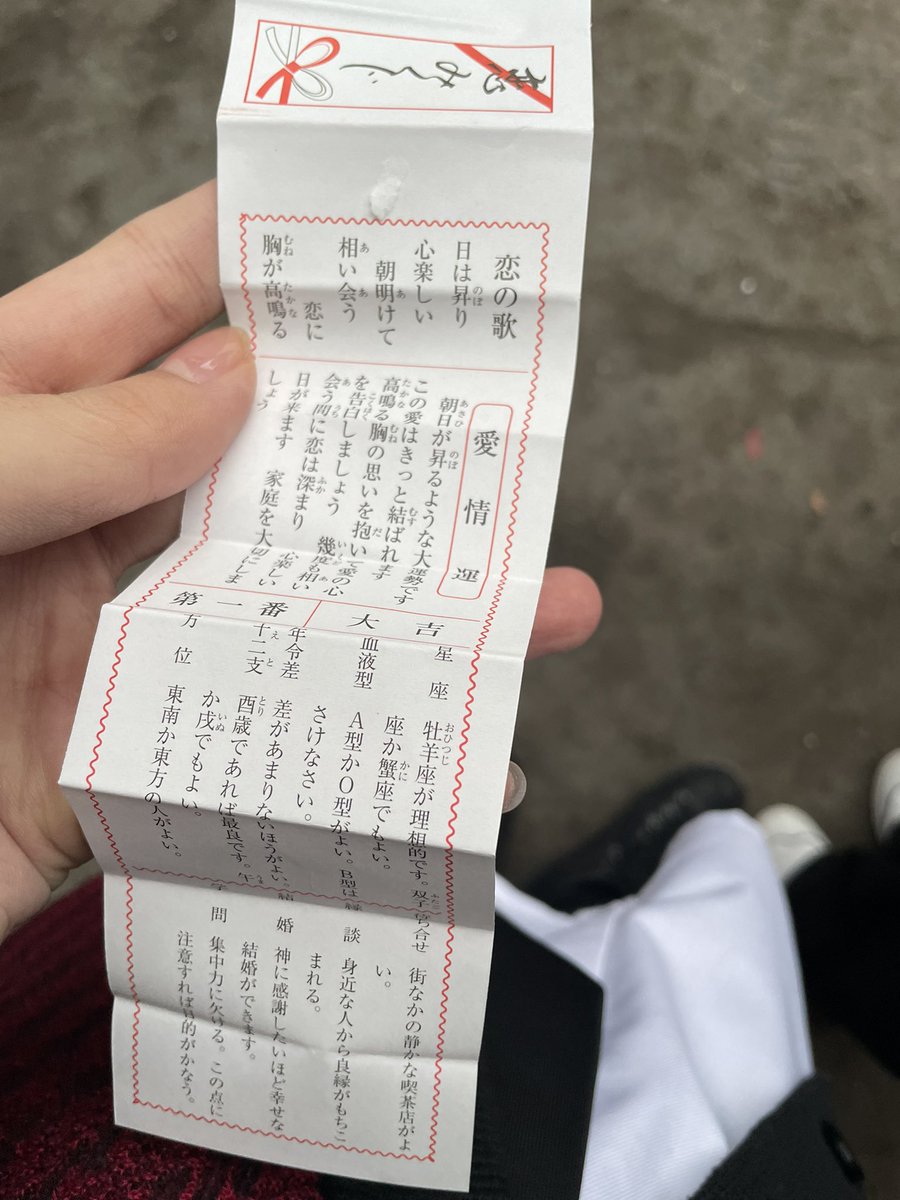 Botikous's tweet image. 恋みくじと干支みくじ 両方大吉✌️