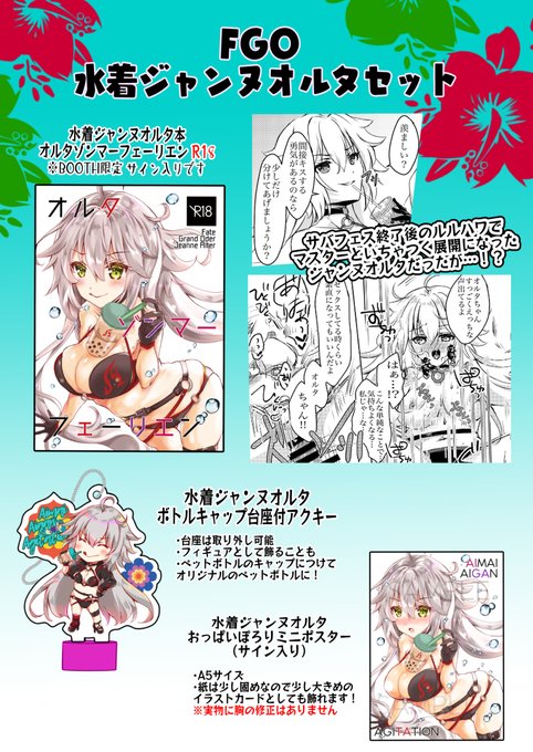 そして何故かFGOジャンヌオルタセットも年明けにいくつかなくなっているのでコミケ効果ですかね!ありがとうございます!FGOで描く余力は完全に今はないのですが今も好きですし邪ンヌちゃん素敵なので布教しますよろしくお願いします! 