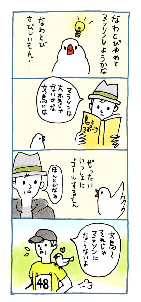 なわとびの漫画です 