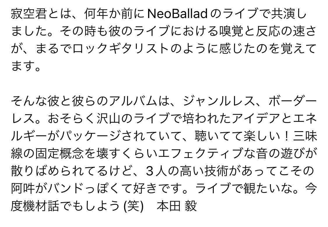 TheShamisenists's tweet photo. アルバム「PLAY!」について、PERSONZ / Effectric Guitar の 本田毅氏からコメントを頂きました。ありがとうございます😊

『3人の高い技術があってこその阿吽がバンドっぽくて好きです。ライブで観たいな』全文は画像にて👇

PLAY!特設サイト👉 https://t.co/CPgJjGM4Ez #シャミセニスト https://t.co/z5gnPtvkr1
