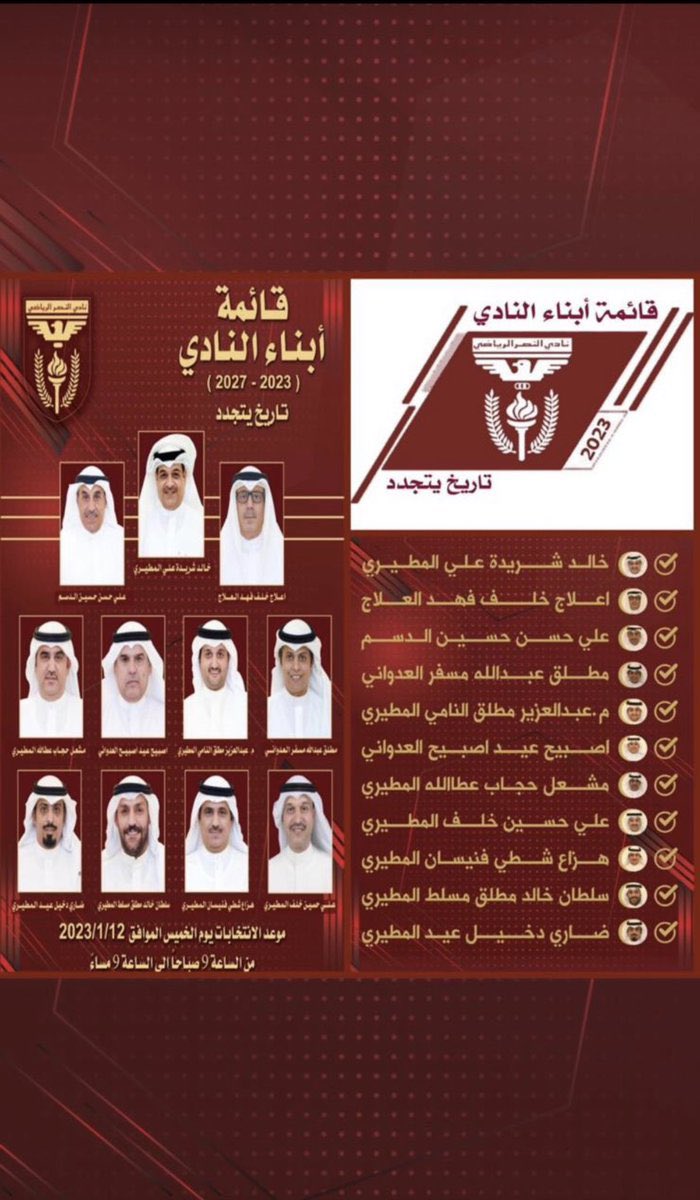 🇰🇼🔷قائمة أبناء النادي🔷🇰🇼

كل التوفيق لجميع مرشحي القائمه واتمنى من اعضاء الجمعية العموميه ان يكون صوتهم لمن يسعى لأجلكم ولأجل رفعت النادي و #قائمة_أبناء_النادي خير من يمثلكم

#انتخابات_نادي_النصر_2023 
#قائمة_أبناء_النادي_2023