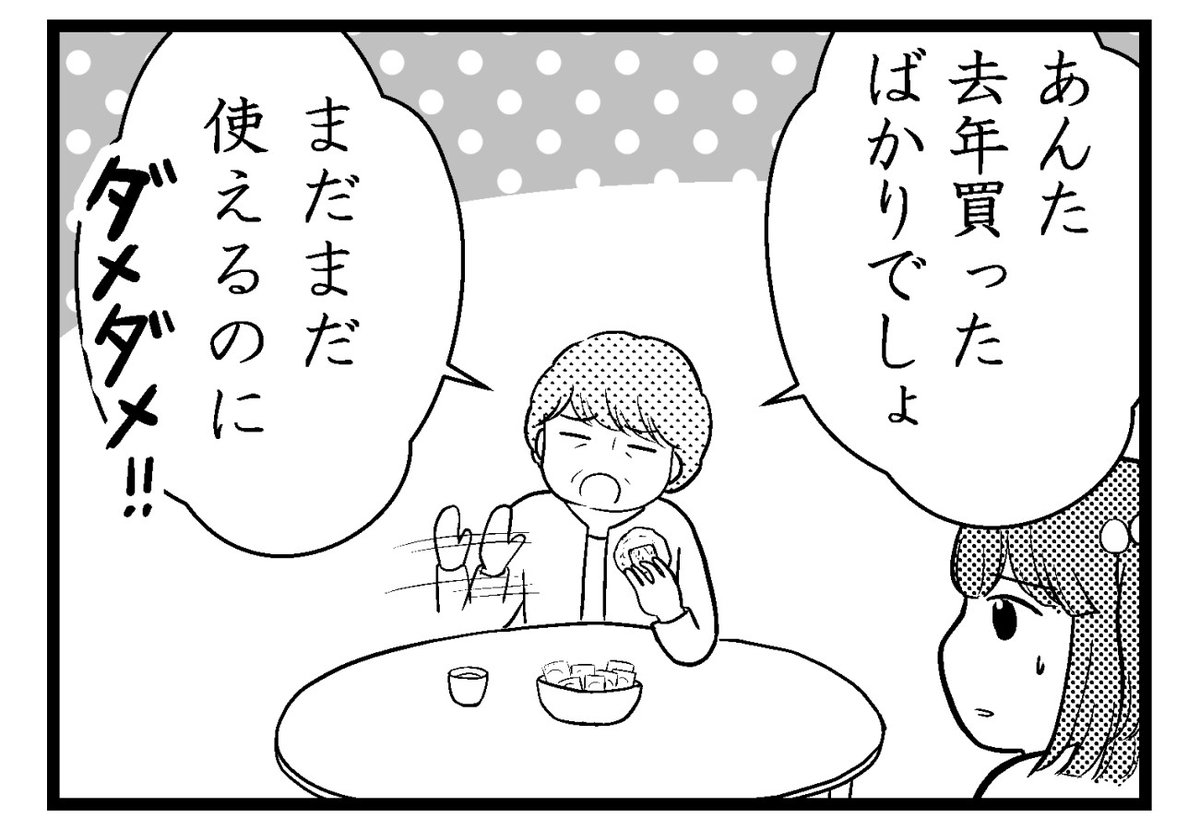 「夫に内緒で借金300万」第9話-2(1/2)

もっと早く気付けばよかった。小さい頃から変わっていない価値観で借金が300万に(続き)

#コミックエッセイ
#漫画が読めるハッシュタグ 