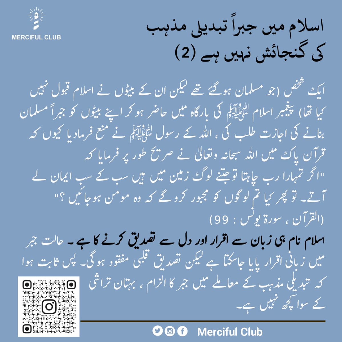 MercifulClub's tweet photo. There is no scope for forced conversion in Islam (2)
.
.
.
#Allah #Quran #Islam #Mercifulclub #Religion https://t.co/HtME70YC1B