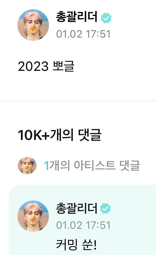 우쿱 뭐하시묘..
연하가 뽀글뽀글 머리 하고 나온 당일날 2023뽀글 커밍 쑨 이라는 말을 남기다뇨…
두분이서 손잡고 뽀글머리 하고 오시죠.