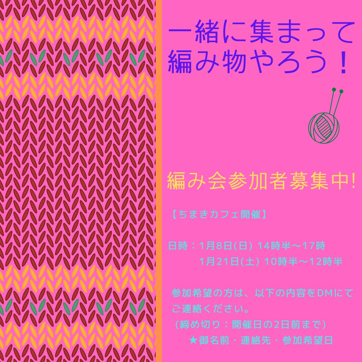 junjun_knit's tweet photo. 編み会の参加者を募集致します。

日時：1月  8日(日)　14時半～17時
　　　1月21日(土)　10時半～12時半

場所：ちまきカフェ
 東京都武蔵野市吉祥寺本町2丁目28-3

参加条件：デザート(またはご飯)
　　　＋ドリンクのオーダー

持ち物：編むもの

定員：4名

参加希望の方はご連絡くださいませ。 https://t.co/C1neToeVlL