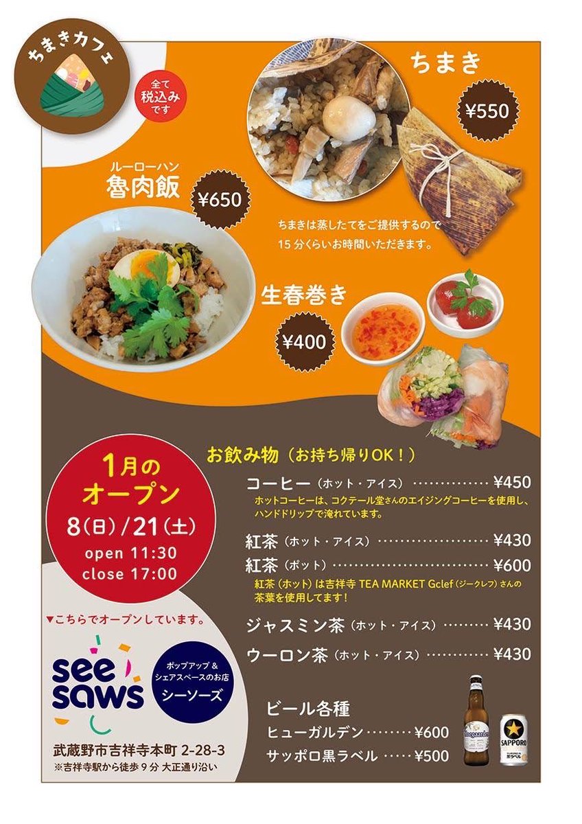 junjun_knit's tweet photo. 編み会の参加者を募集致します。

日時：1月  8日(日)　14時半～17時
　　　1月21日(土)　10時半～12時半

場所：ちまきカフェ
 東京都武蔵野市吉祥寺本町2丁目28-3

参加条件：デザート(またはご飯)
　　　＋ドリンクのオーダー

持ち物：編むもの

定員：4名

参加希望の方はご連絡くださいませ。 https://t.co/C1neToeVlL