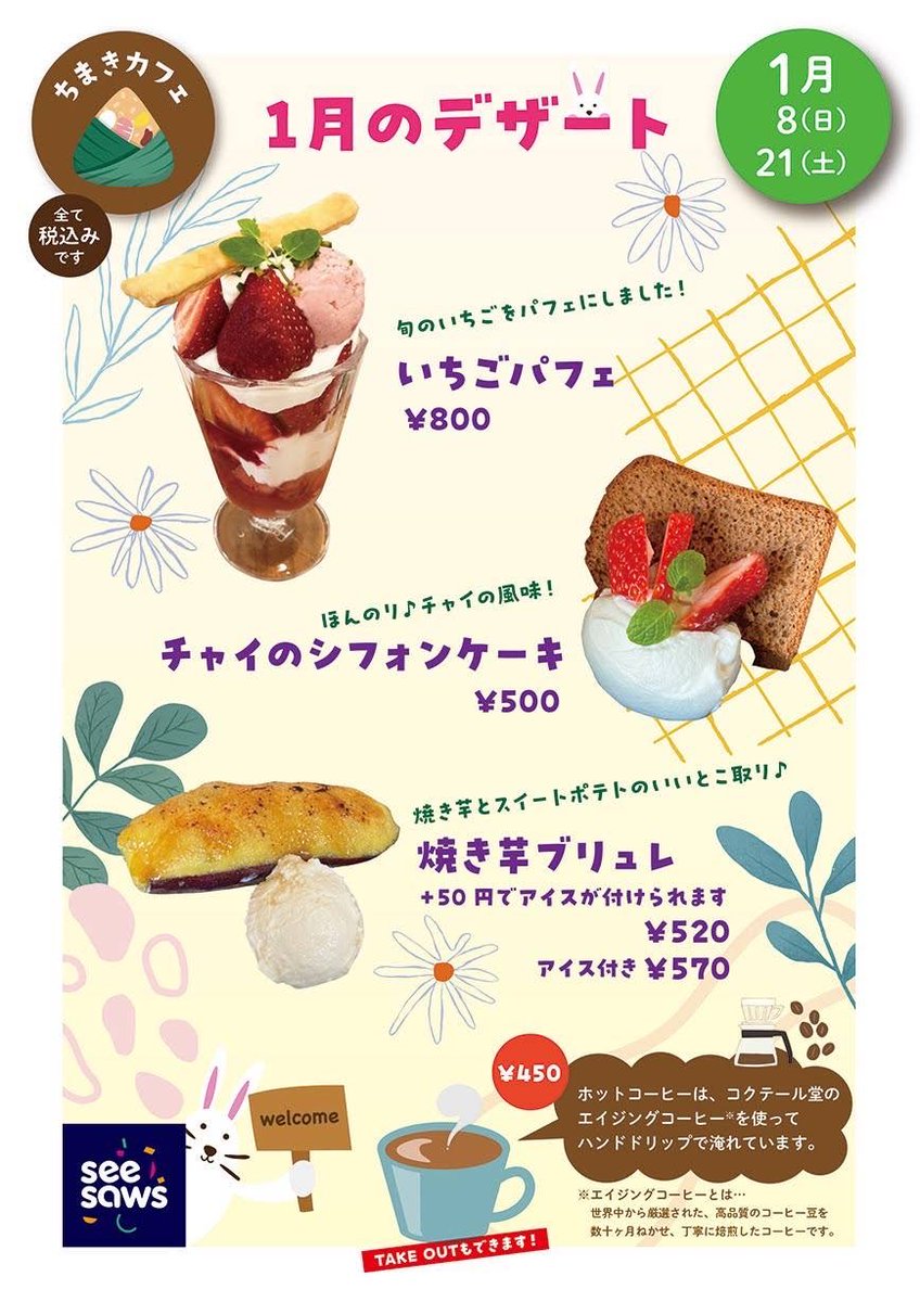 junjun_knit's tweet photo. 編み会の参加者を募集致します。

日時：1月  8日(日)　14時半～17時
　　　1月21日(土)　10時半～12時半

場所：ちまきカフェ
 東京都武蔵野市吉祥寺本町2丁目28-3

参加条件：デザート(またはご飯)
　　　＋ドリンクのオーダー

持ち物：編むもの

定員：4名

参加希望の方はご連絡くださいませ。 https://t.co/C1neToeVlL