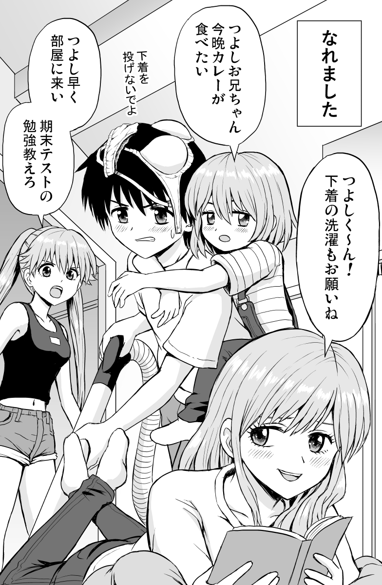 三種の姉妹

#創作漫画 
 #漫画が読めるハッシュタグ 