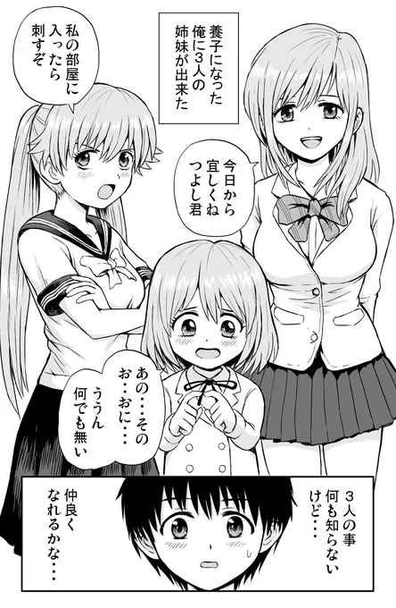 三種の姉妹

#創作漫画 
 #漫画が読めるハッシュタグ 