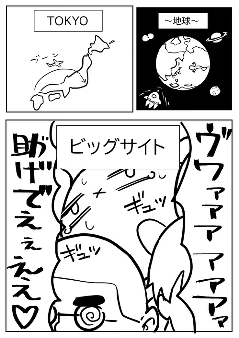 おしり星人コミケレポ漫画 コミケ編前編 