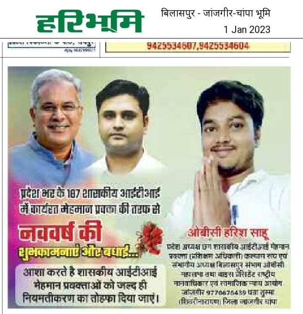 हम शासकीय आईटीआई के मेहमान प्रवक्ता नियमतीकरण के लिए मंगाई जा रही जानकारी फॉर्मेट के पांचों बिंदुओं को पूर्णतः पूरा करते हैं। हमारी मांग जायज है। हमारा भी नियमितीकरण किया जाय।
<a href="/bhupeshbaghel/">Bhupesh Baghel</a>