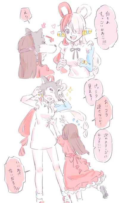 ウタちゃんとオオカミさまとダイジン 