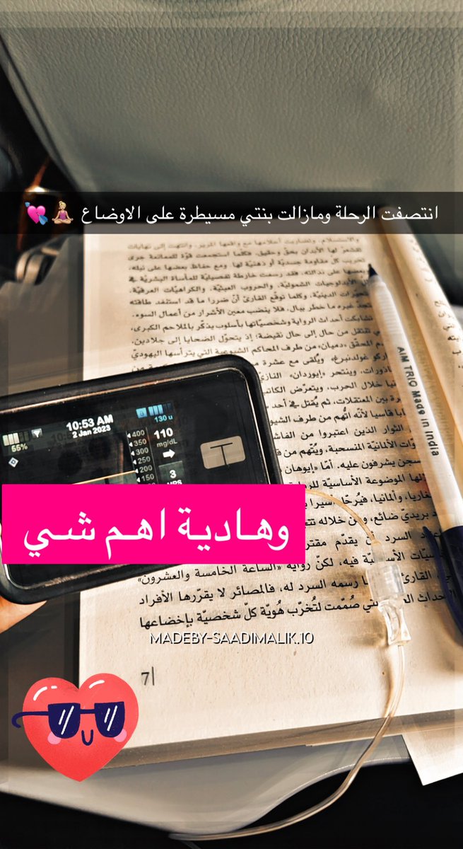 DiabeticDiary1's tweet image. #سكري_الان 

استقرار وهدوء وضبط فوق الخيال للسكر الحمدلله 🧘🏼‍♀️🎈

#tslimx2