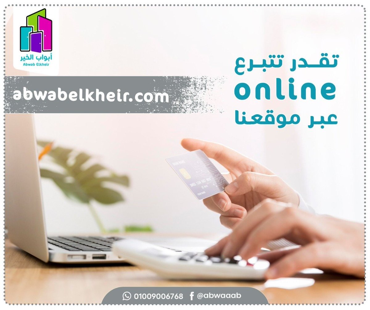 Abwab Elkheir Foundation - مؤسسة أبواب الخير tweet media